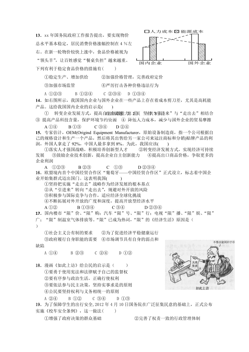 2019-2020年高三9月月考 政治试题.doc_第3页