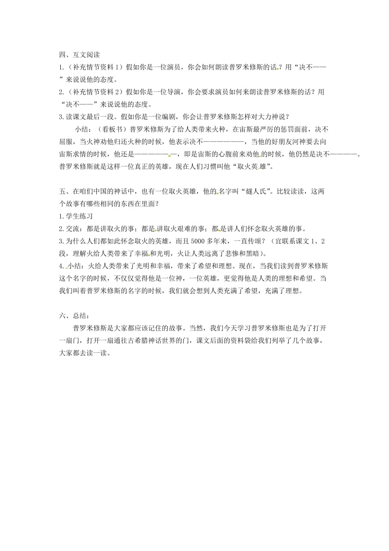 四年级语文下册 第八单元 31 普罗米修斯教案1 新人教版.doc_第2页