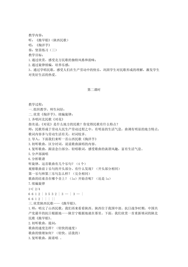 2019秋六年级音乐上册 第三单元《北国豪情》教案 苏少版.doc_第2页