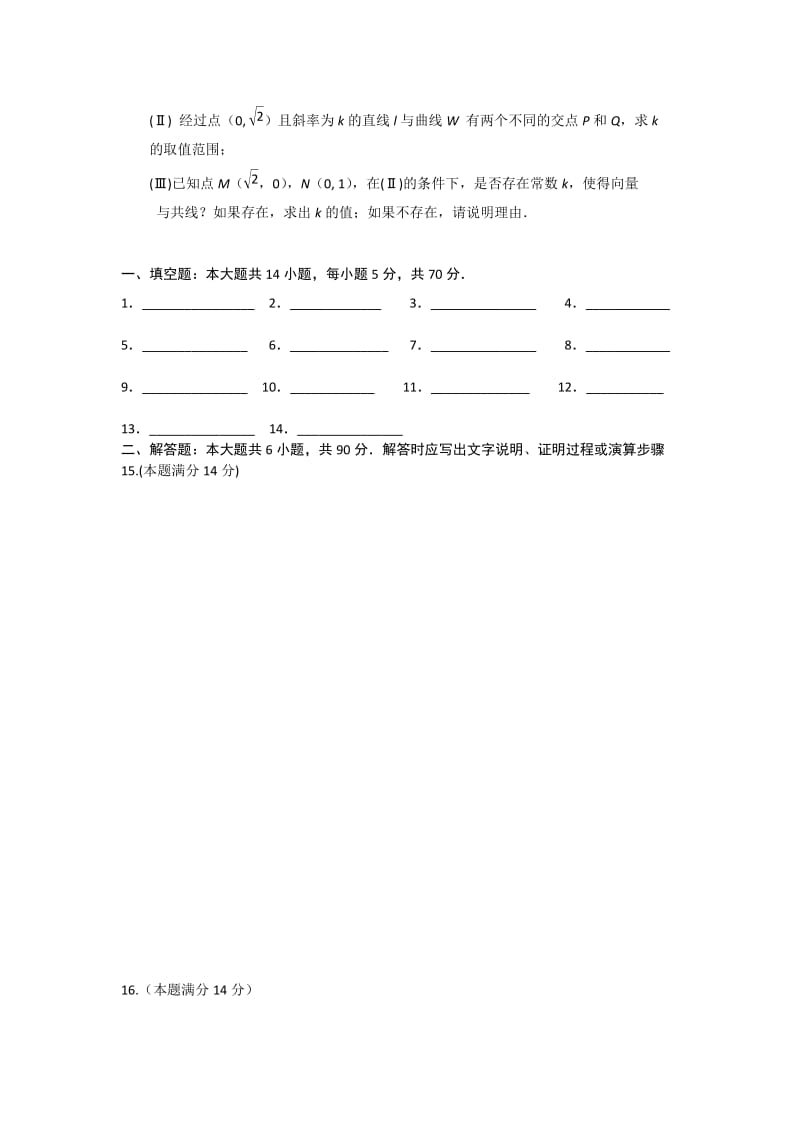 2019-2020年高二上学期10月月考数学（理）试题.doc_第2页