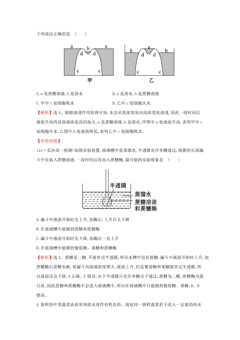 2019年高中生物 课后提升训练十一 第四章 细胞的物质输入和输出 4.1 物质跨膜运输的实例 新人教版必修1.doc_第2页