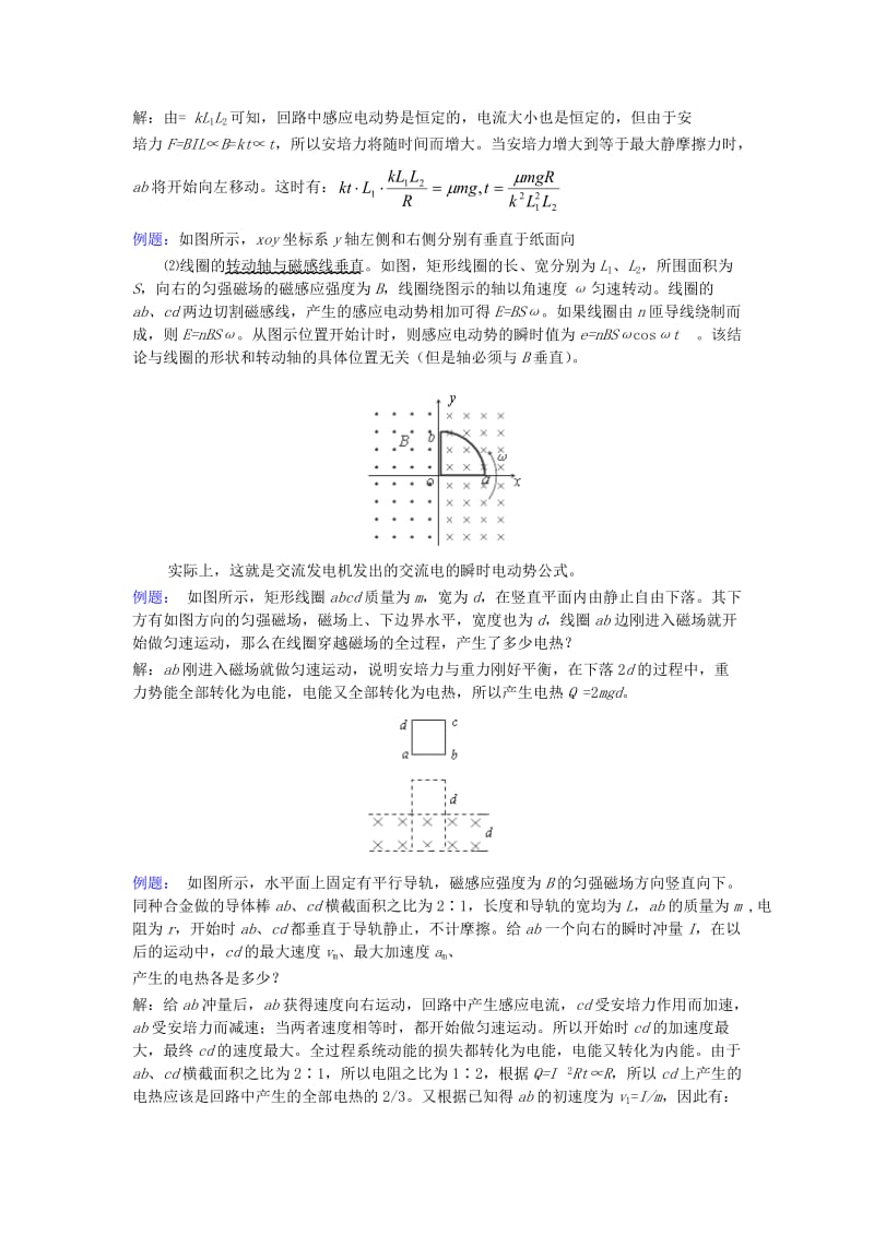 2019-2020年高考物理冲刺复习 物理精练63.doc_第2页