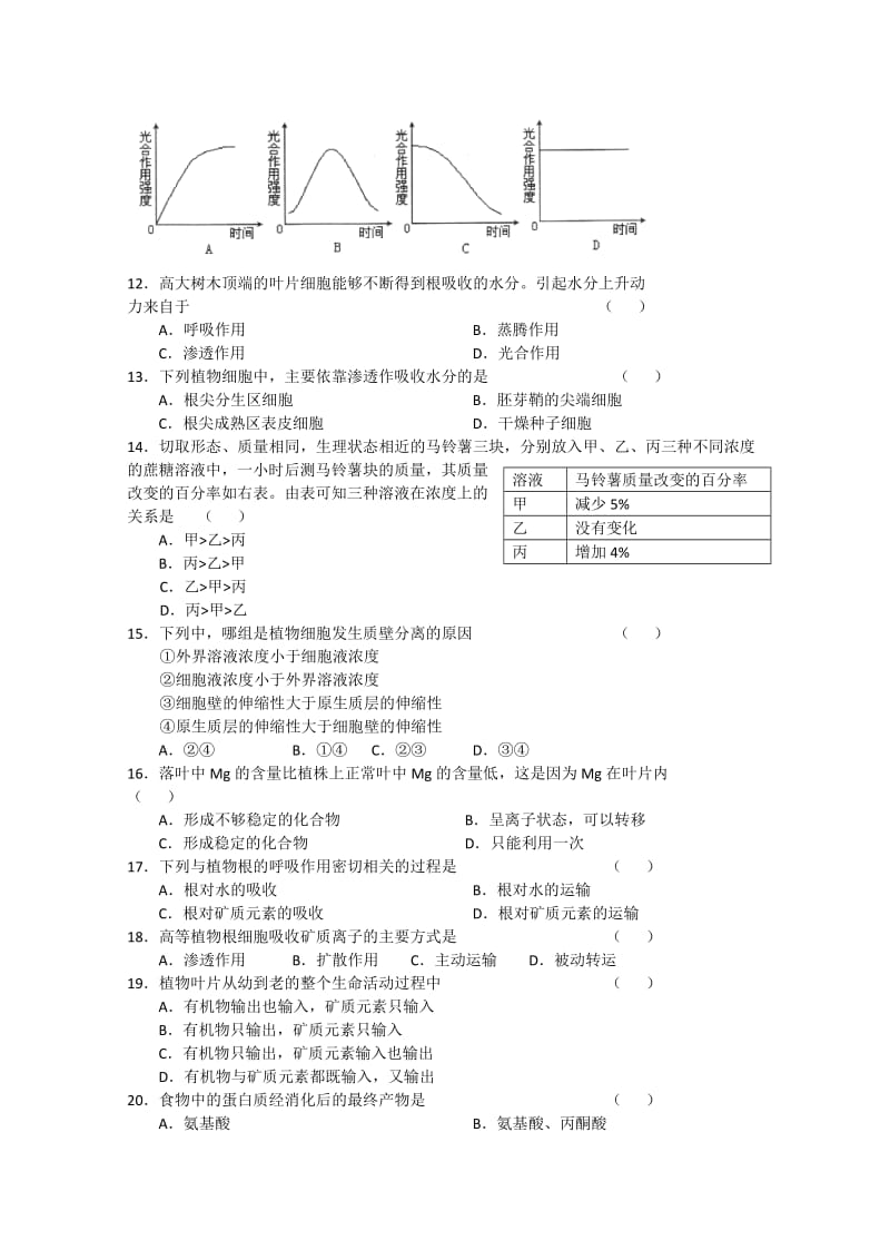 2019-2020年高二12月月考 生物（缺答案）.doc_第2页