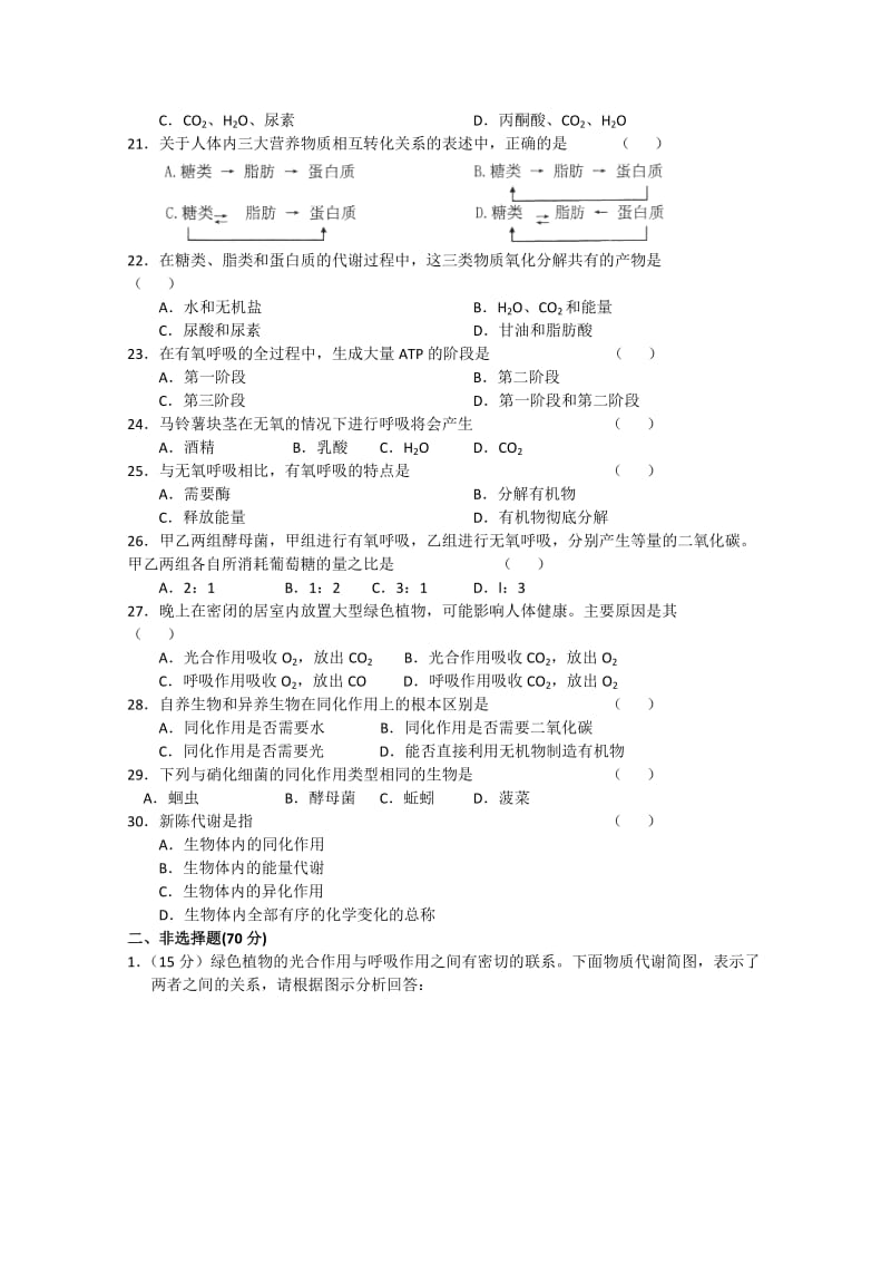 2019-2020年高二12月月考 生物（缺答案）.doc_第3页