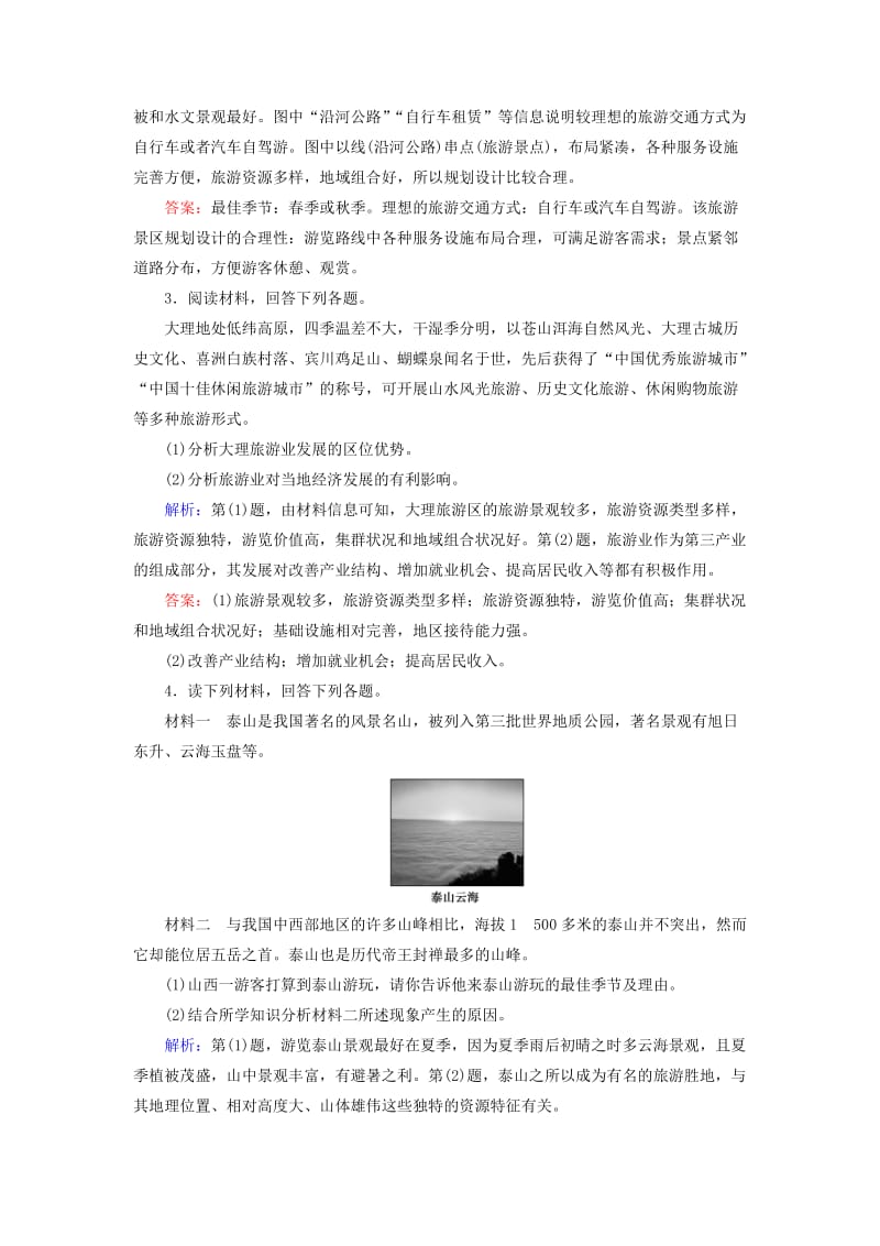 2019-2020年高考地理总复习 2旅游景观的欣赏练习（选修3）.doc_第2页