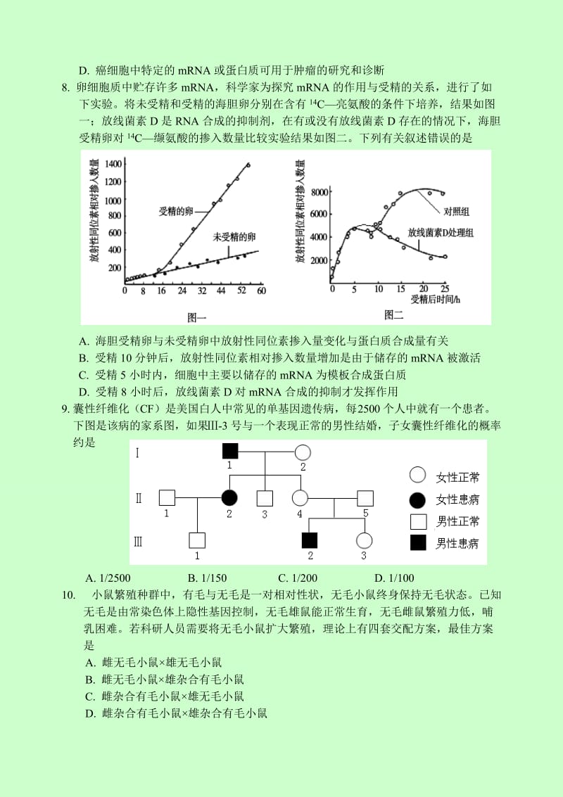 2019-2020年高三4月质量监测 生物 含答案.doc_第2页