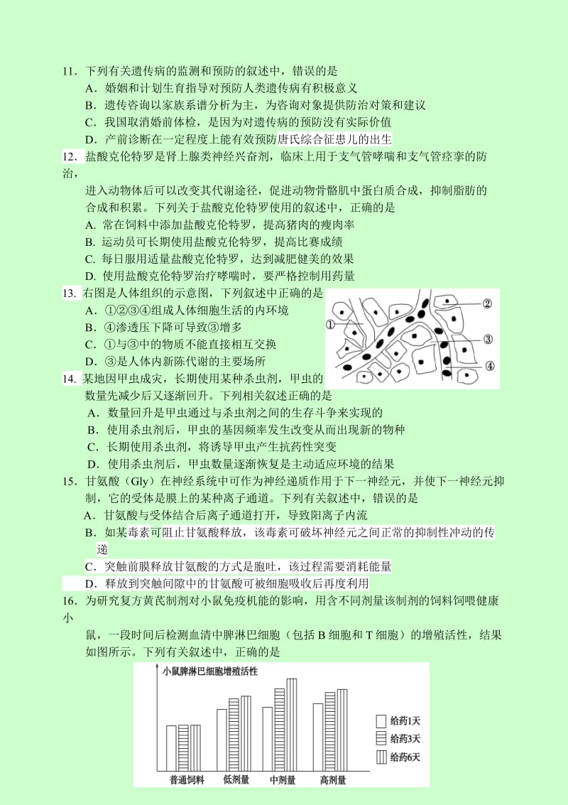 2019-2020年高三4月质量监测 生物 含答案.doc_第3页