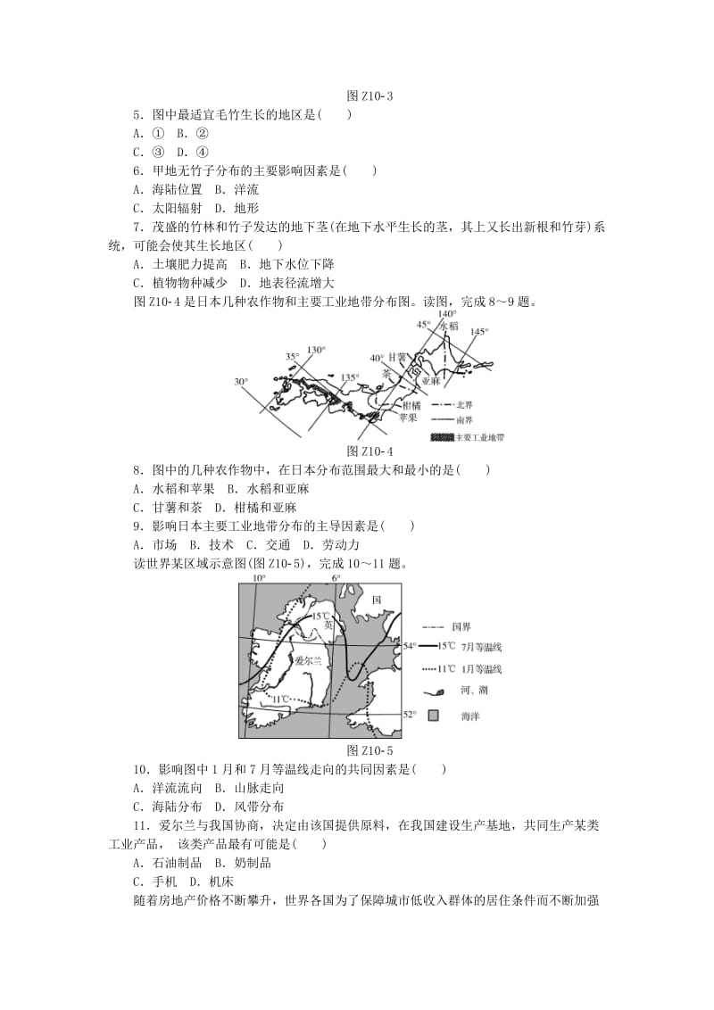 2019年高考地理二轮复习 专题十 区域地理限时集训.doc_第2页