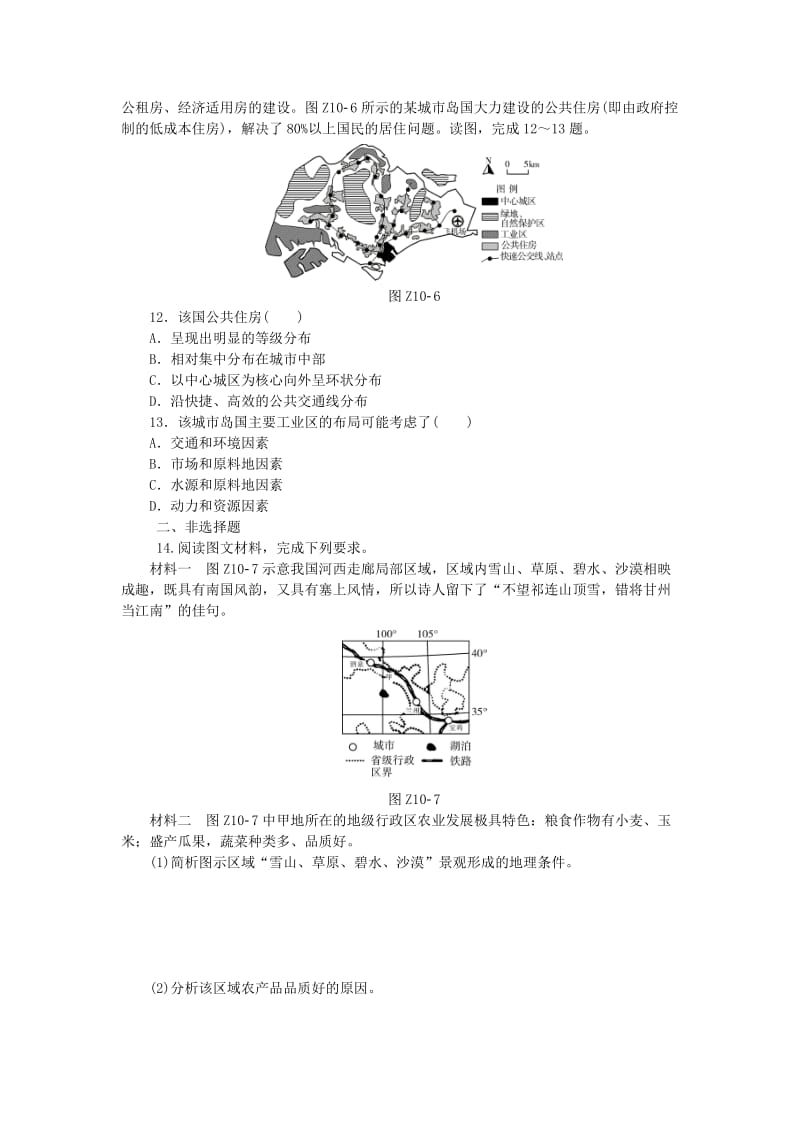 2019年高考地理二轮复习 专题十 区域地理限时集训.doc_第3页