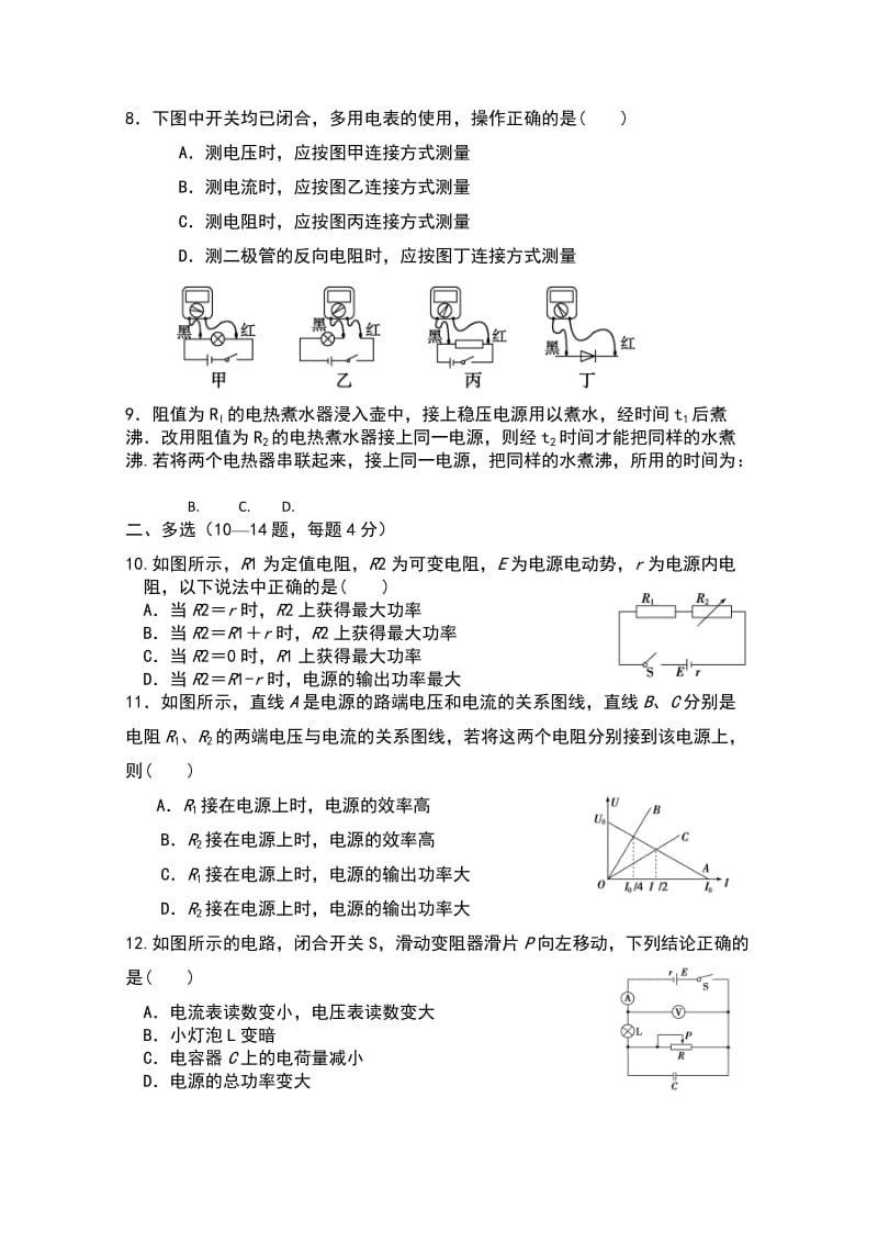 2019-2020年高二上学期第一次月考试题 物理 含答案.doc_第2页