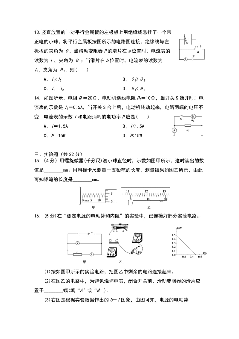 2019-2020年高二上学期第一次月考试题 物理 含答案.doc_第3页