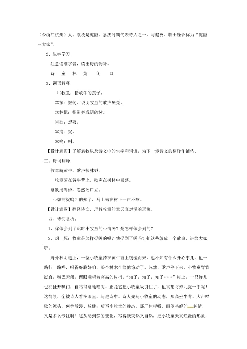 三年级语文上册第三单元9古诗四首所见教案冀教版.doc_第2页