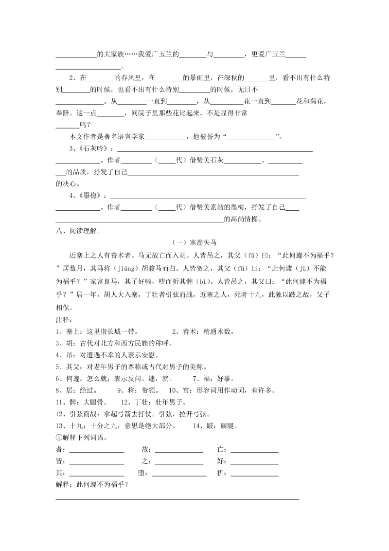 六年级语文下册 第六单元 测试（答案不全） 苏教版.doc_第3页