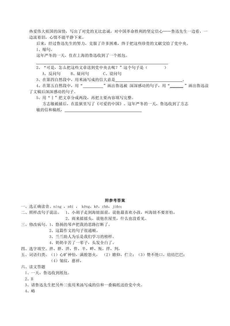 五年级语文上册 5.20 鸡毛信同步练习 西师大版.doc_第2页