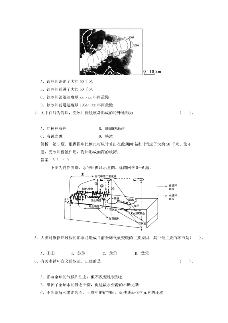 2019年高考地理大一轮复习 5.2 全球气候变化对人类活动的影响 湘教版.doc_第2页