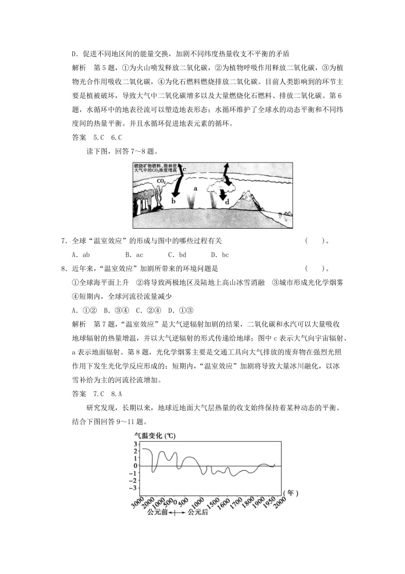 2019年高考地理大一轮复习 5.2 全球气候变化对人类活动的影响 湘教版.doc_第3页