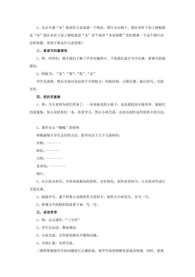 2019春二年级语文下册 第三单元《综合学习三》教学设计 冀教版.doc_第2页