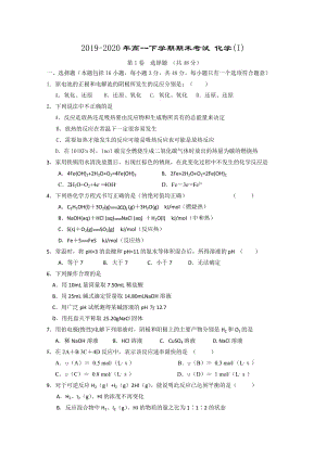 2019-2020年高一下學期期末考試 化學(I).doc