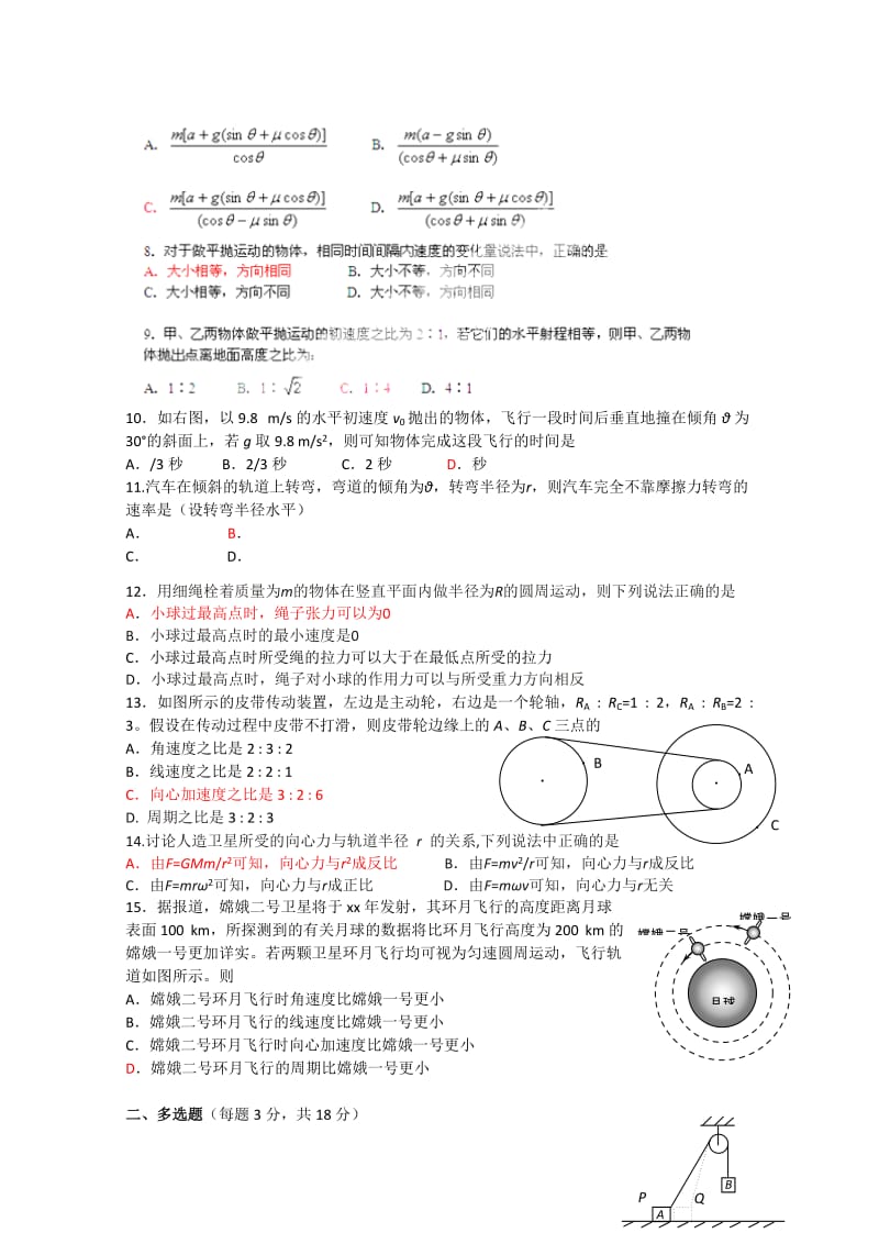 2019-2020年高三10月月考 物理试题.doc_第2页