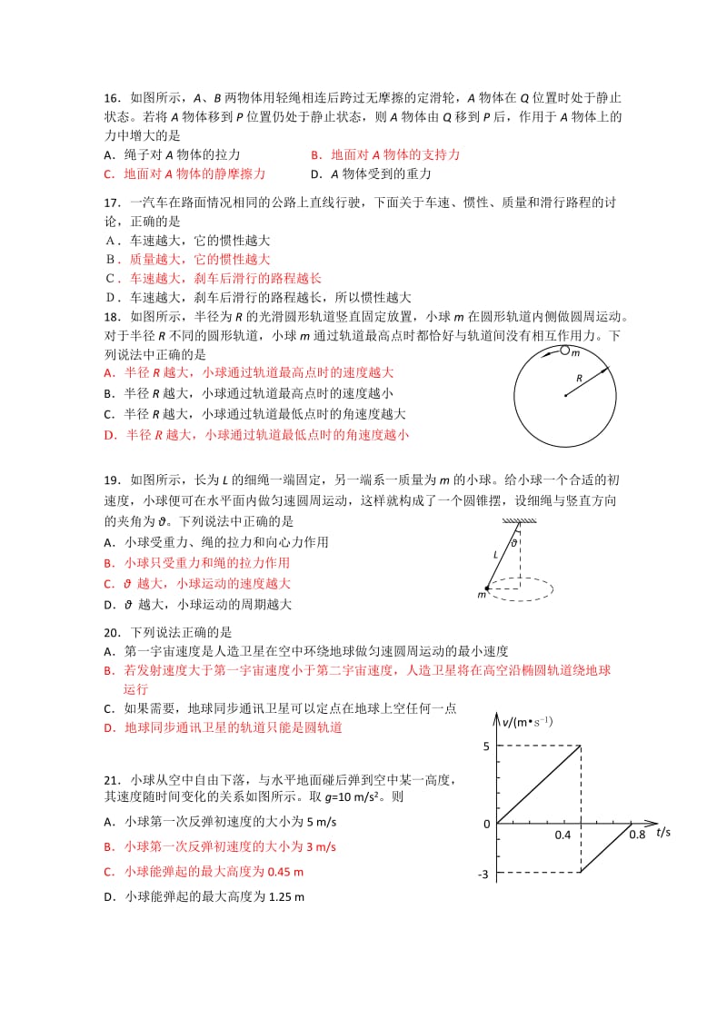 2019-2020年高三10月月考 物理试题.doc_第3页