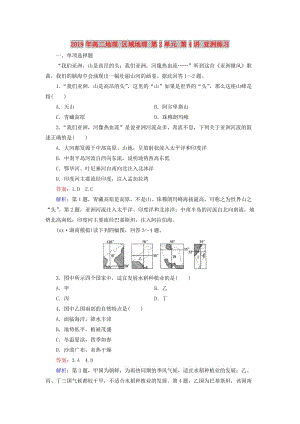 2019年高二地理 區(qū)域地理 第2單元 第4講 亞洲練習.doc