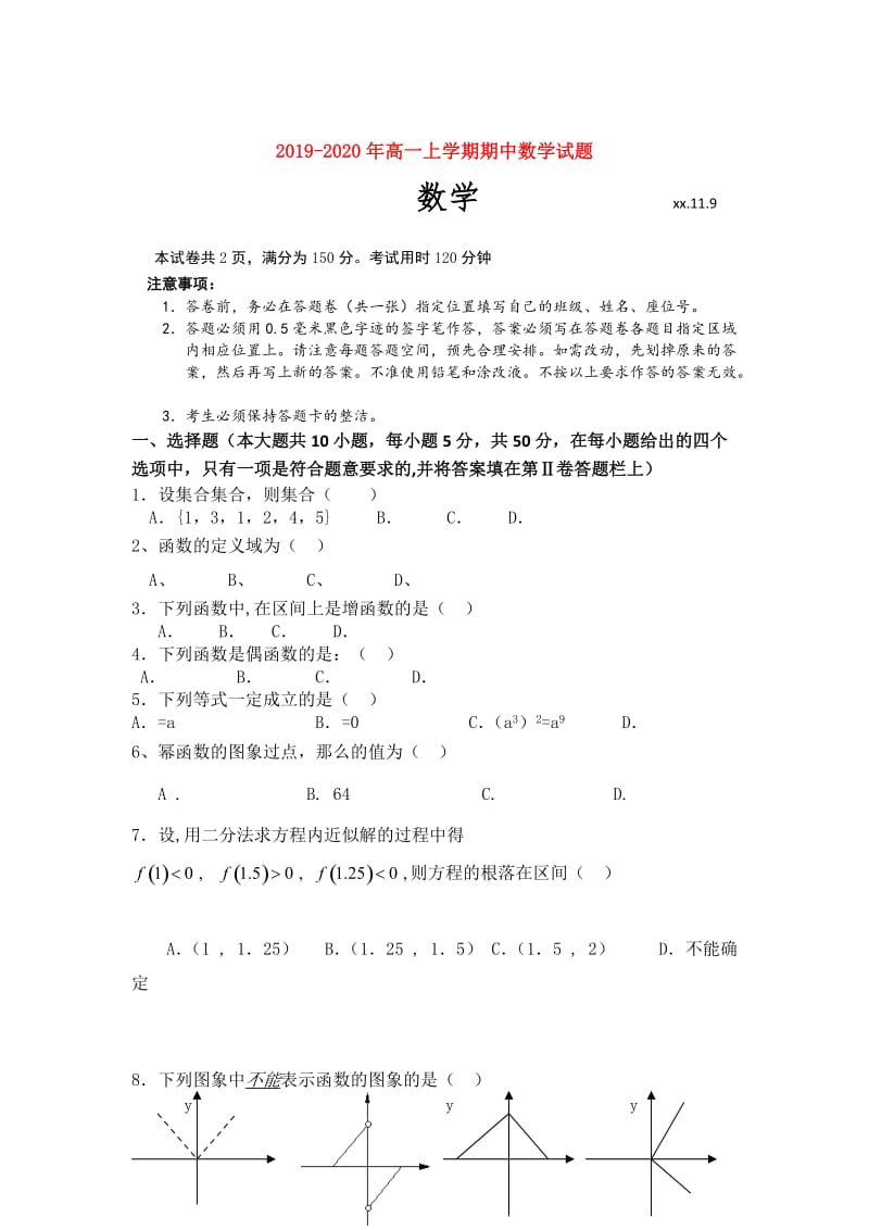 2019-2020年高一上学期期中数学试题.doc_第1页