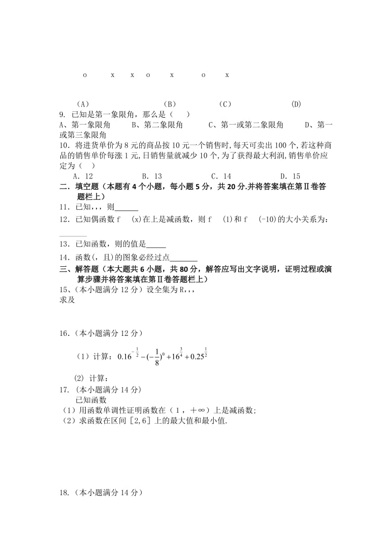 2019-2020年高一上学期期中数学试题.doc_第2页