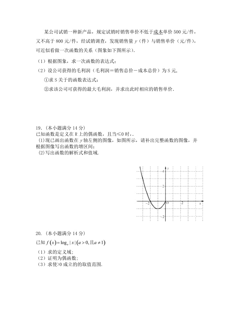 2019-2020年高一上学期期中数学试题.doc_第3页