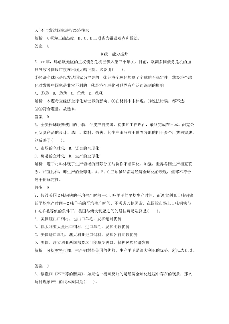 2019-2020年高中政治 第四单元4-11-1全面建设小康社会的经济目标练习 新人教版必修1.doc_第2页