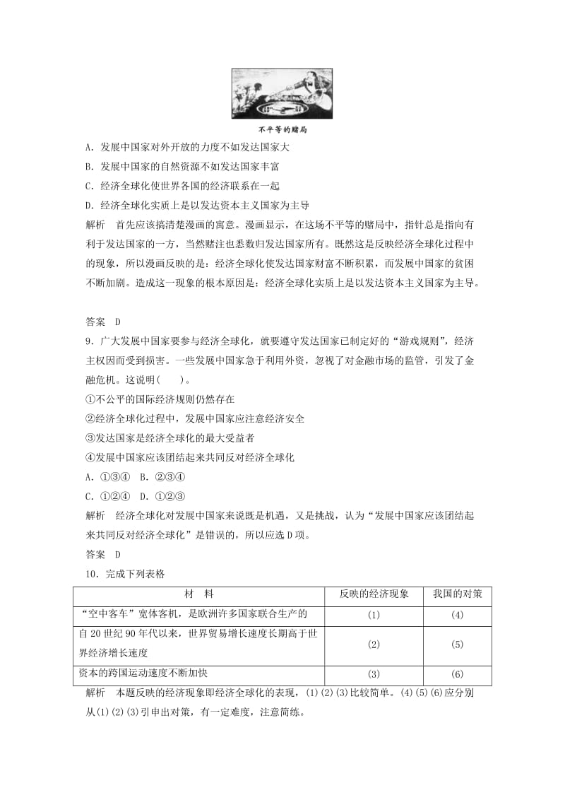 2019-2020年高中政治 第四单元4-11-1全面建设小康社会的经济目标练习 新人教版必修1.doc_第3页