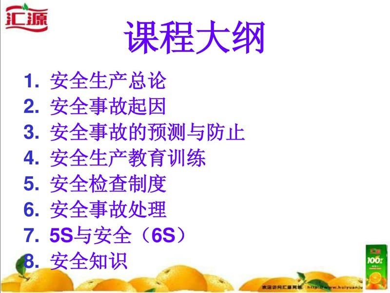 生产车间安全生产ppt.ppt_第2页