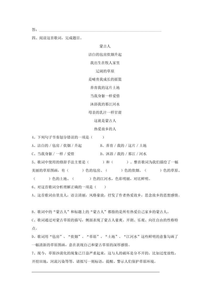 三年级语文上册第二单元古诗两首敕勒歌分层练习湘教版.doc_第2页