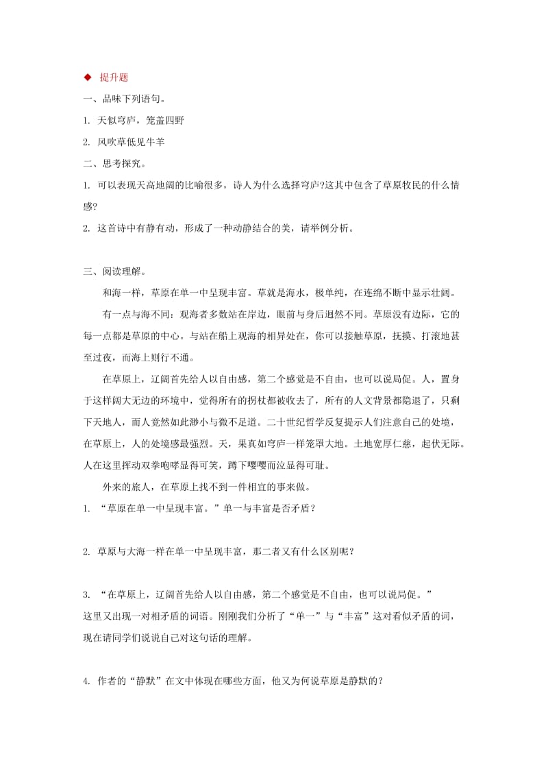 三年级语文上册第二单元古诗两首敕勒歌分层练习湘教版.doc_第3页