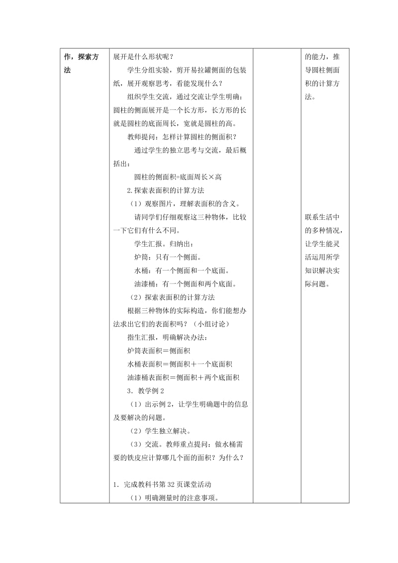 2019春六年级数学下册 2《圆柱和圆锥》圆柱体的表面积教案 （新版）西师大版.doc_第2页