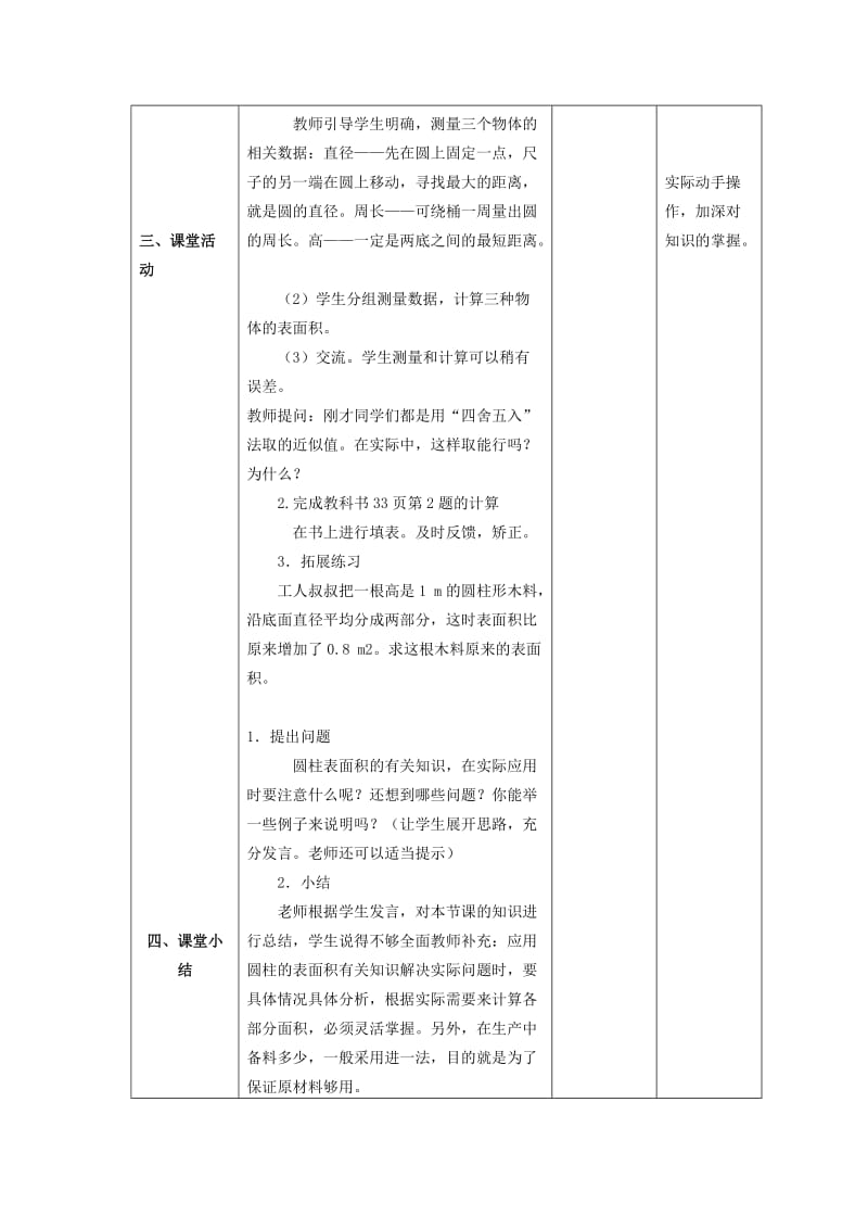 2019春六年级数学下册 2《圆柱和圆锥》圆柱体的表面积教案 （新版）西师大版.doc_第3页