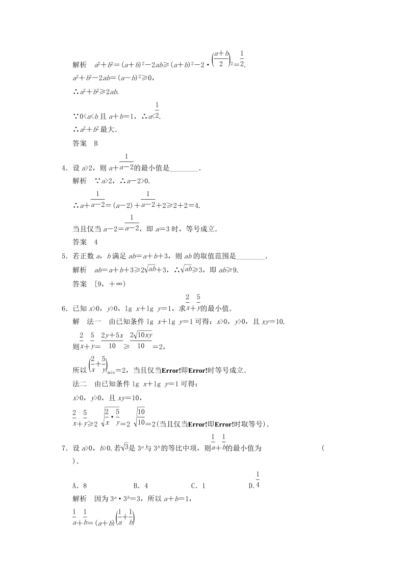 2019-2020年（新课程）高中数学《 3.4 基本不等式 》评估训练 新人教A版必修5.doc_第2页