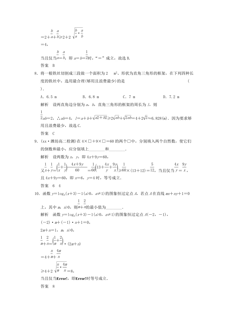 2019-2020年（新课程）高中数学《 3.4 基本不等式 》评估训练 新人教A版必修5.doc_第3页