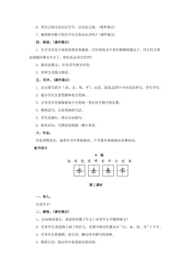 一年级语文上册 识字（二）6 画教案 新人教版.doc_第2页