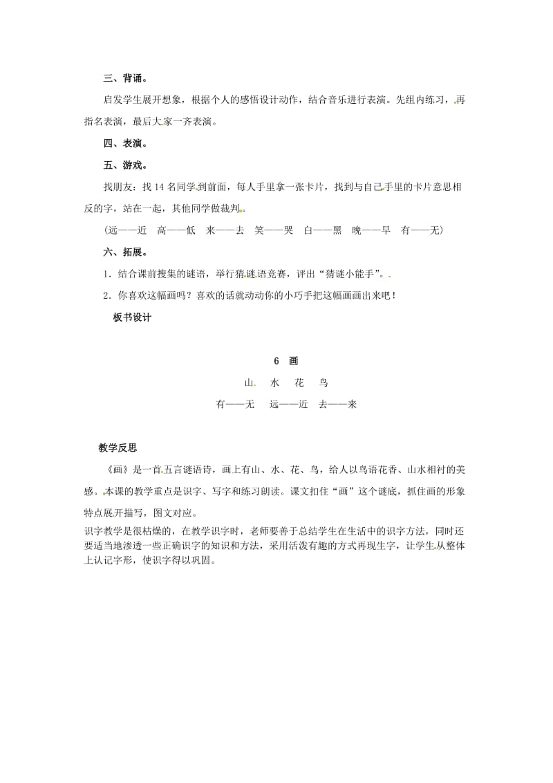 一年级语文上册 识字（二）6 画教案 新人教版.doc_第3页