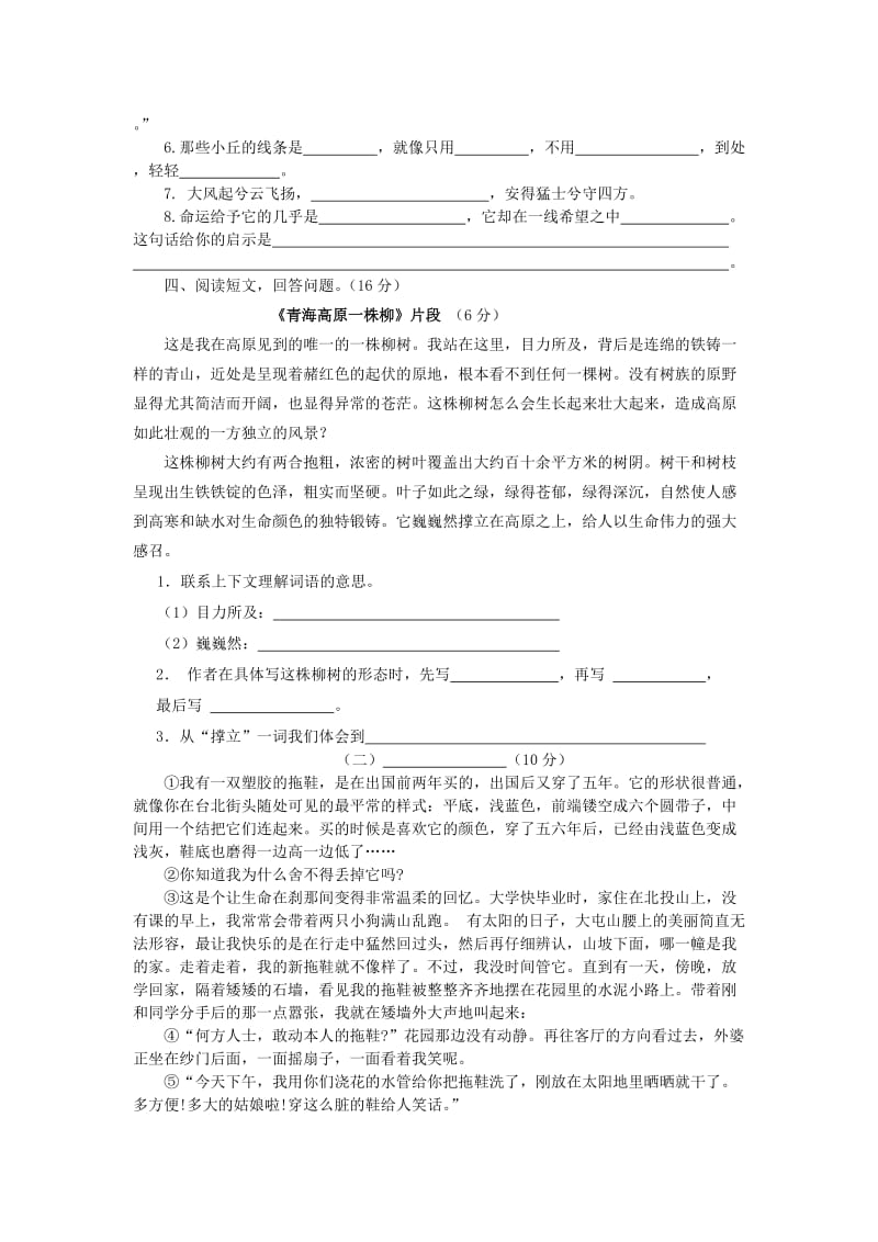 2019-2020学年六年级语文上册 阶段检测题 苏教版.doc_第2页