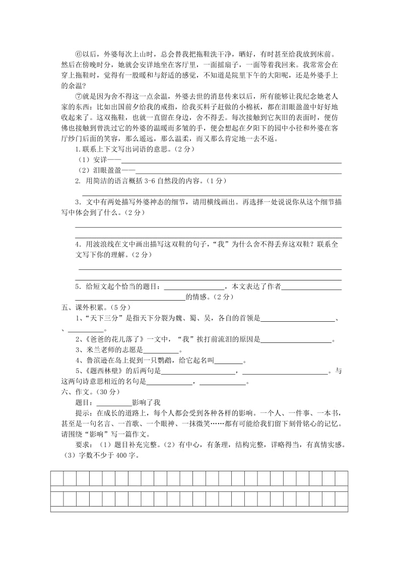 2019-2020学年六年级语文上册 阶段检测题 苏教版.doc_第3页