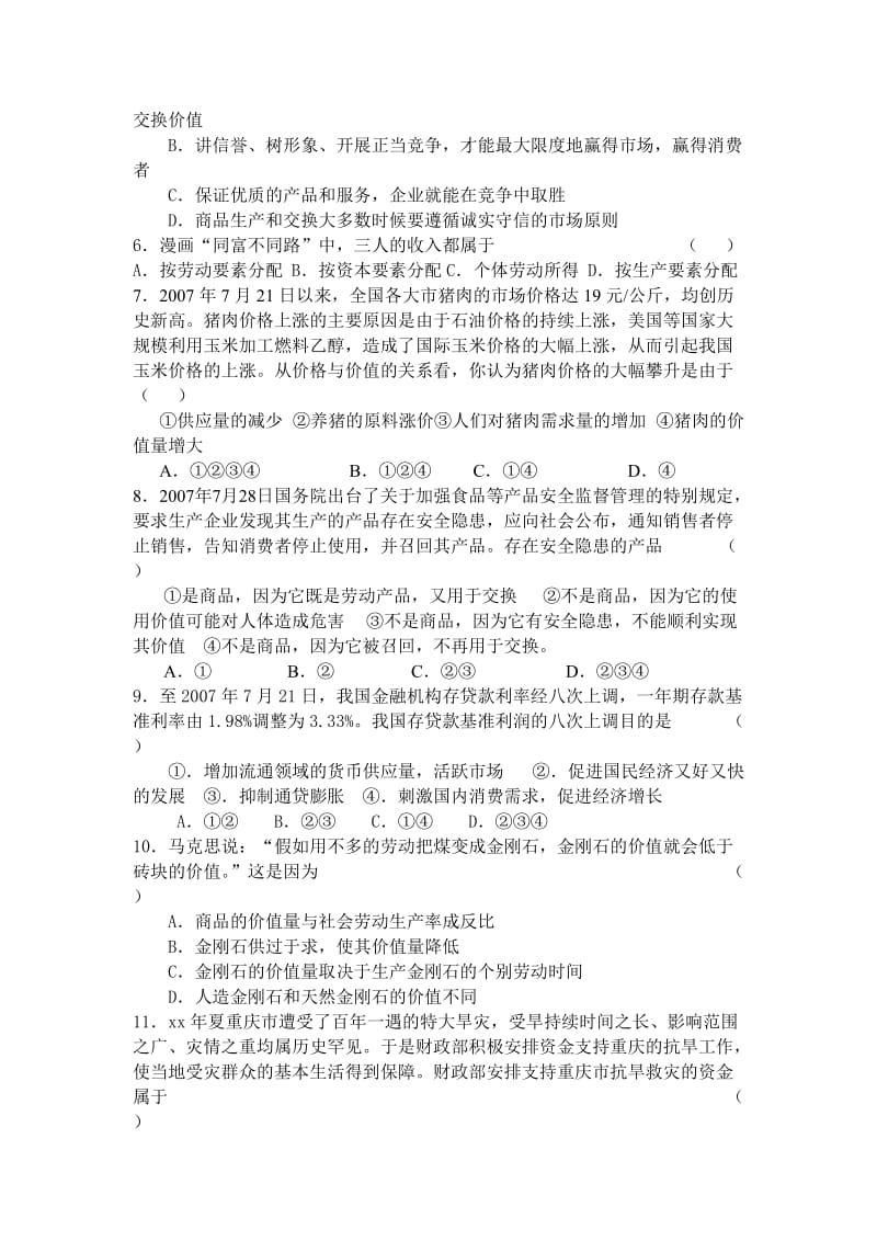 2019-2020年高三第五次训练试卷（政治）.doc_第2页