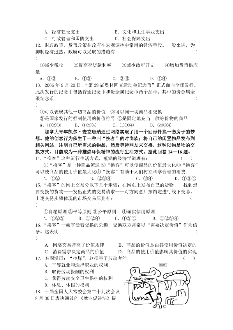 2019-2020年高三第五次训练试卷（政治）.doc_第3页