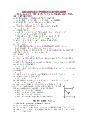 2019-2020年高二下學(xué)期期末考試 理科數(shù)學(xué) 含答案.doc