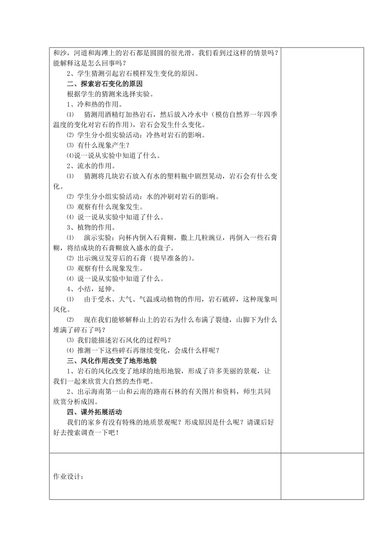 2019秋五年级科学上册 3.3《坚硬的岩石会改变模样吗》教案 （新版）教科版.doc_第2页