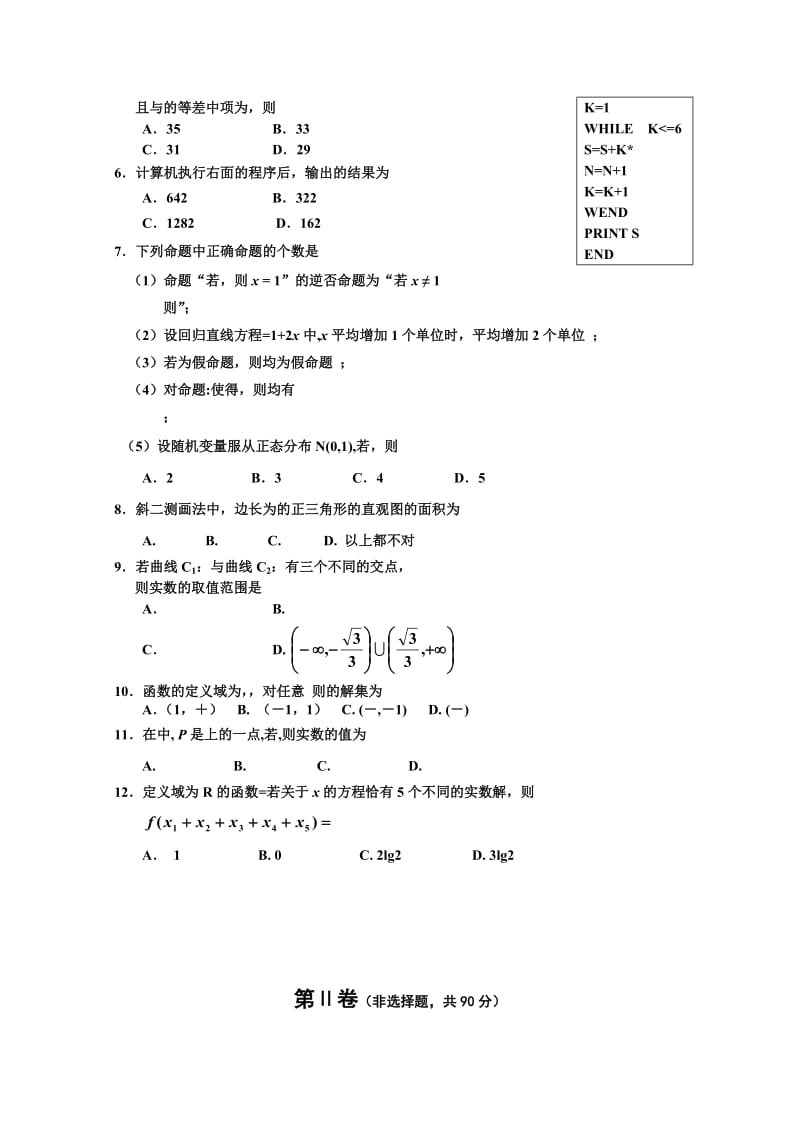 2019-2020年高三复习质量检测（数学理）.doc_第2页