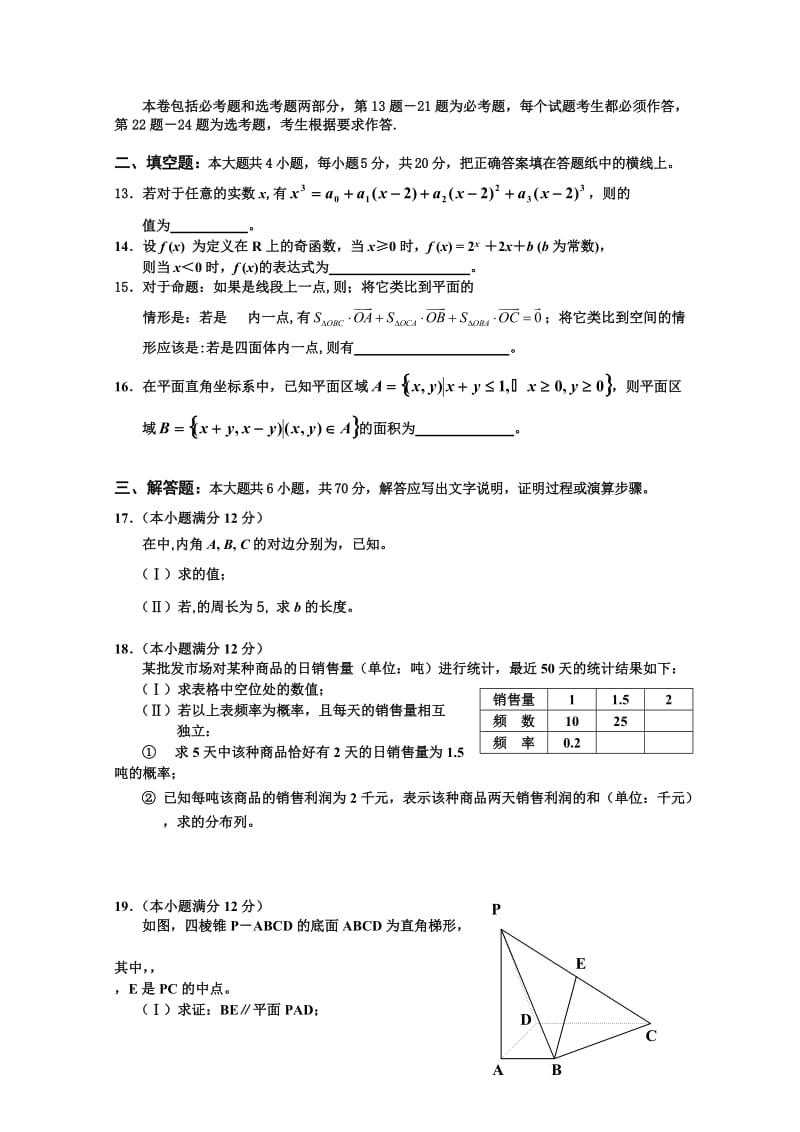 2019-2020年高三复习质量检测（数学理）.doc_第3页