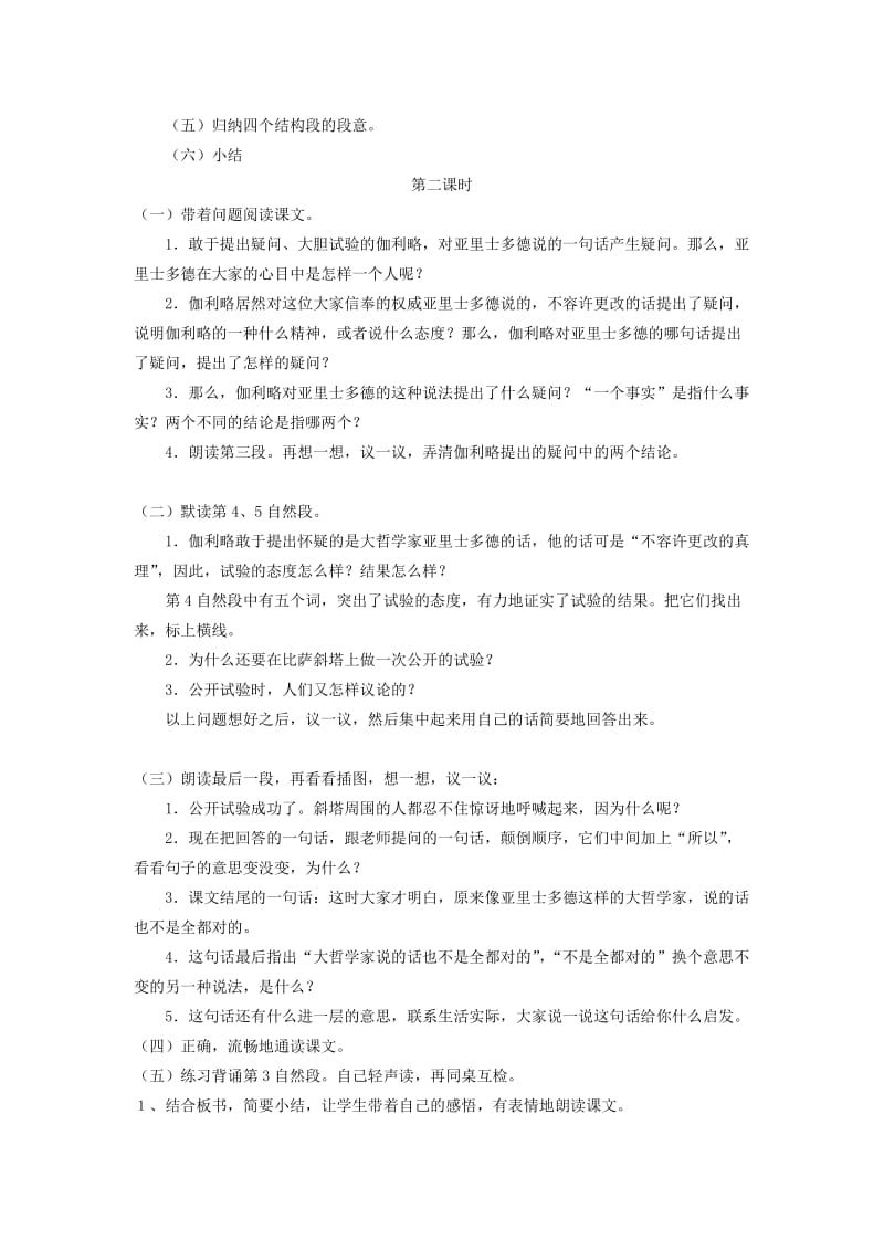 四年级语文下册 第七单元 25 两个铁球同时着地教案3 新人教版.doc_第2页