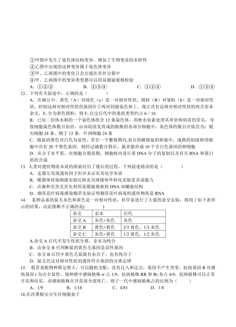 2019-2020年高三上学期第四次月考 生物.doc_第3页