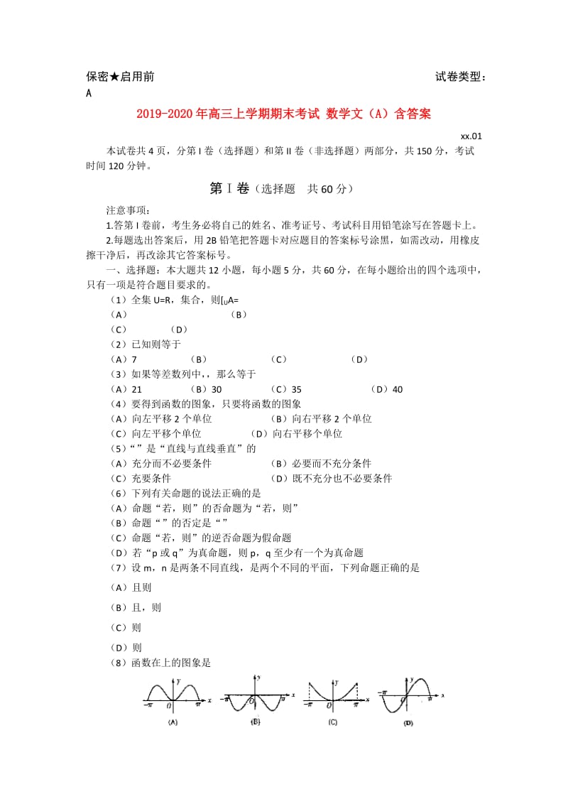 2019-2020年高三上学期期末考试 数学文（A）含答案.doc_第1页